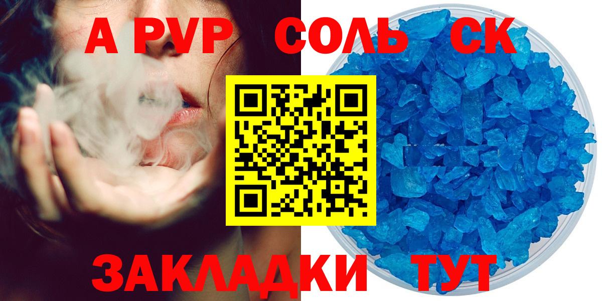 A-PVP СК  A-PVP СК КРИС  Ефремов  Вход с VPN  Alpha-PVP Crystall 