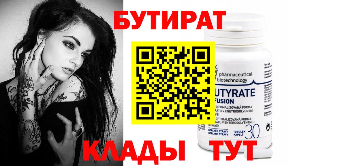БУТИРАТ оксана Ефремов