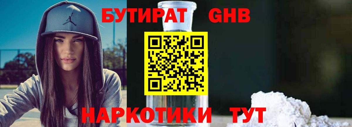 БУТИРАТ Butirat  Вход с VPN  Ефремов 