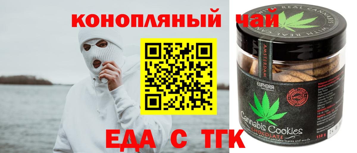 Еда ТГК марихуана  Вход с VPN  Ефремов 