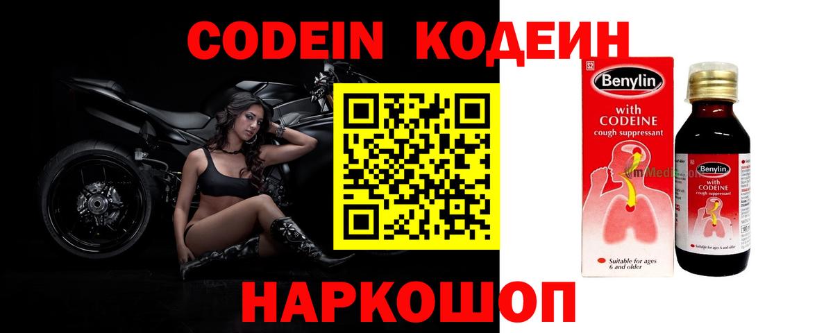 Кодеиновый сироп Lean Purple Drank  Вход с VPN  Ефремов  Codein Purple Drank 