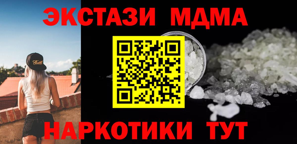MDMA молли Ефремов